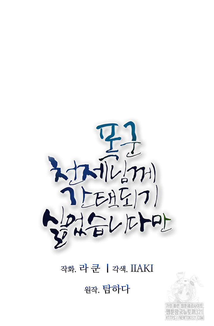 폭군 천제님께 간택되기 싫었습니다만만 85화 17