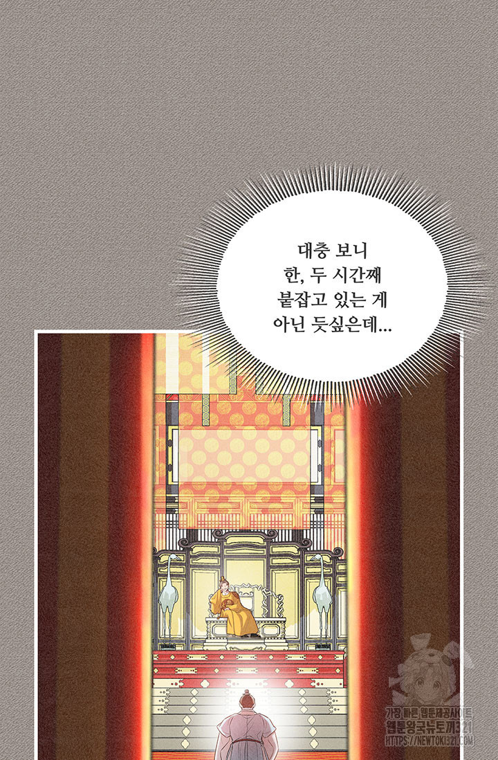 폭군 천제님께 간택되기 싫었습니다만만 85화 21