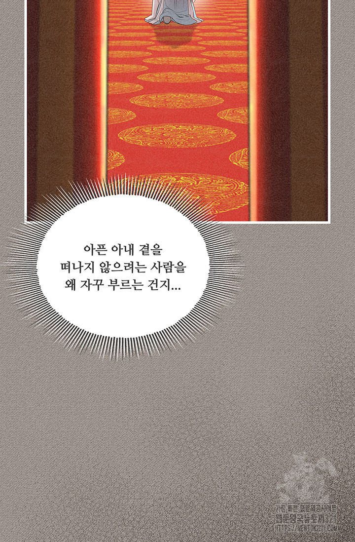 폭군 천제님께 간택되기 싫었습니다만만 85화 22