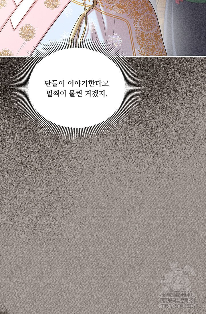 폭군 천제님께 간택되기 싫었습니다만만 85화 24