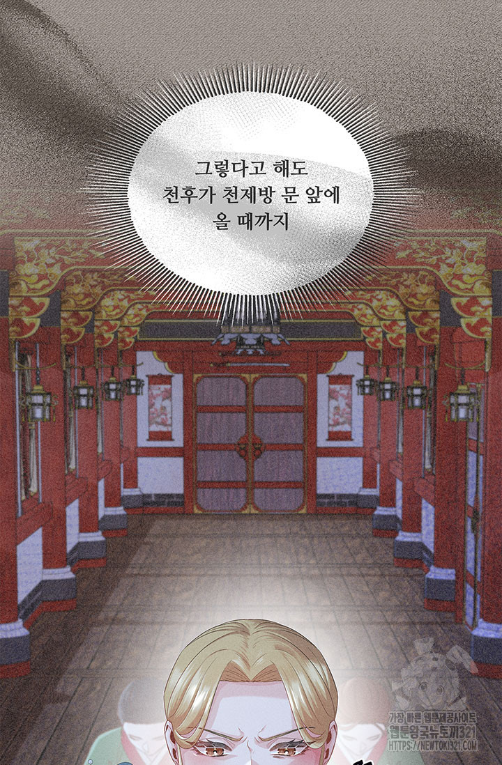 폭군 천제님께 간택되기 싫었습니다만만 85화 25