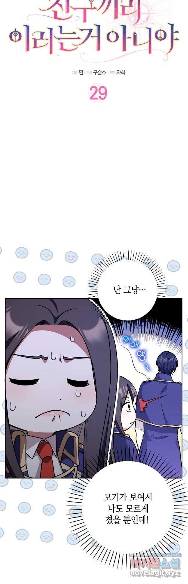 친구끼리 이러는 거 아니야 29화 3
