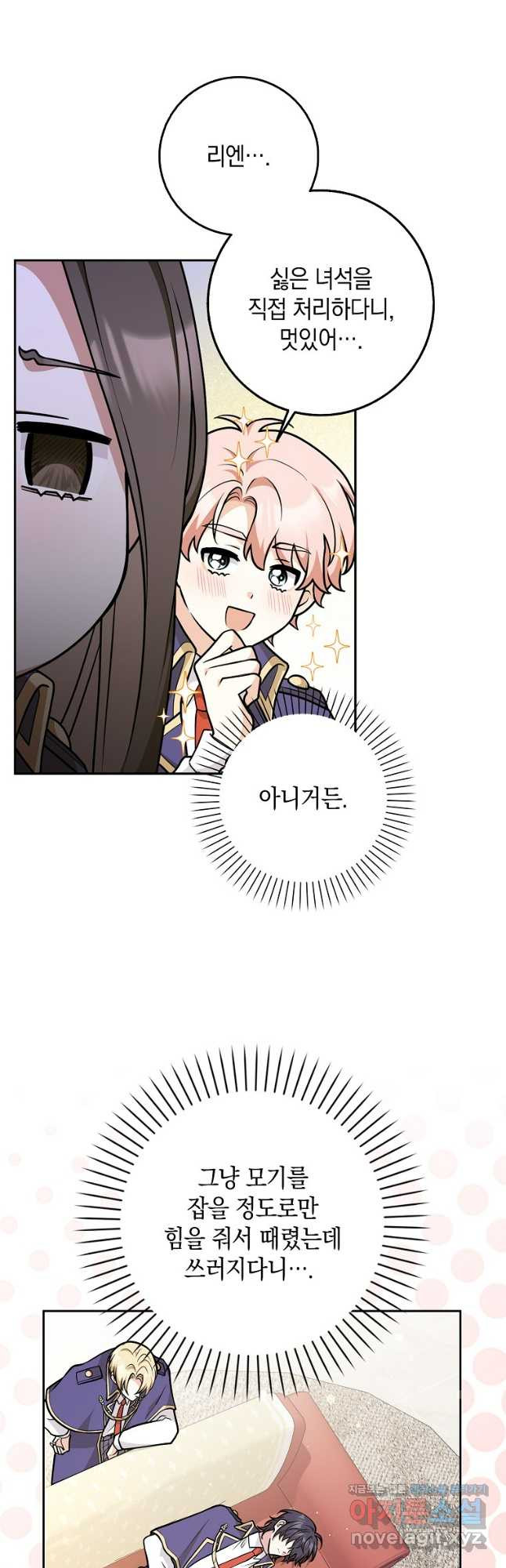 친구끼리 이러는 거 아니야 29화 4