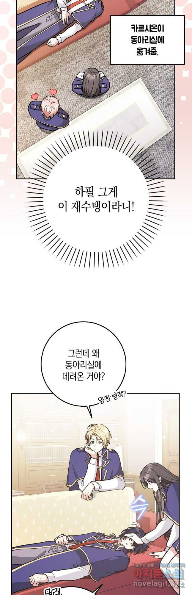 친구끼리 이러는 거 아니야 29화 5