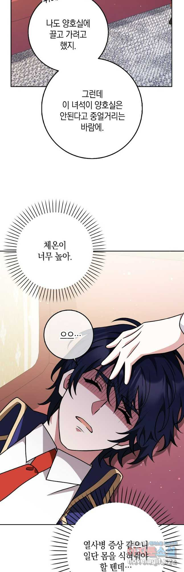 친구끼리 이러는 거 아니야 29화 6