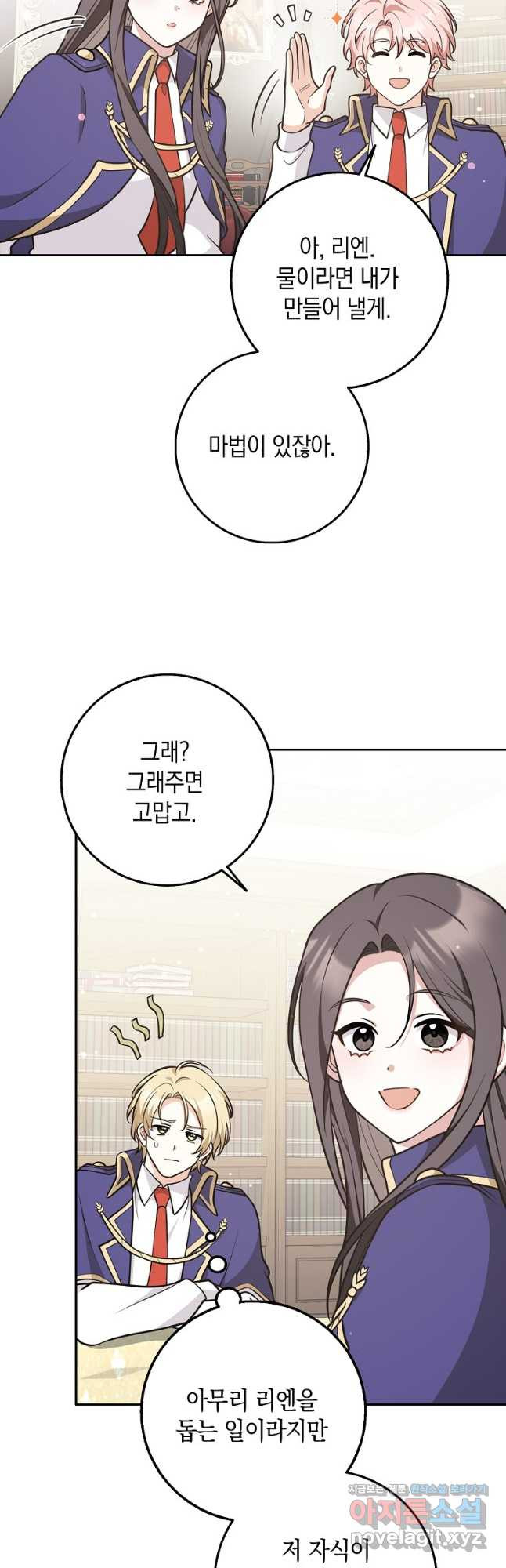 친구끼리 이러는 거 아니야 29화 8
