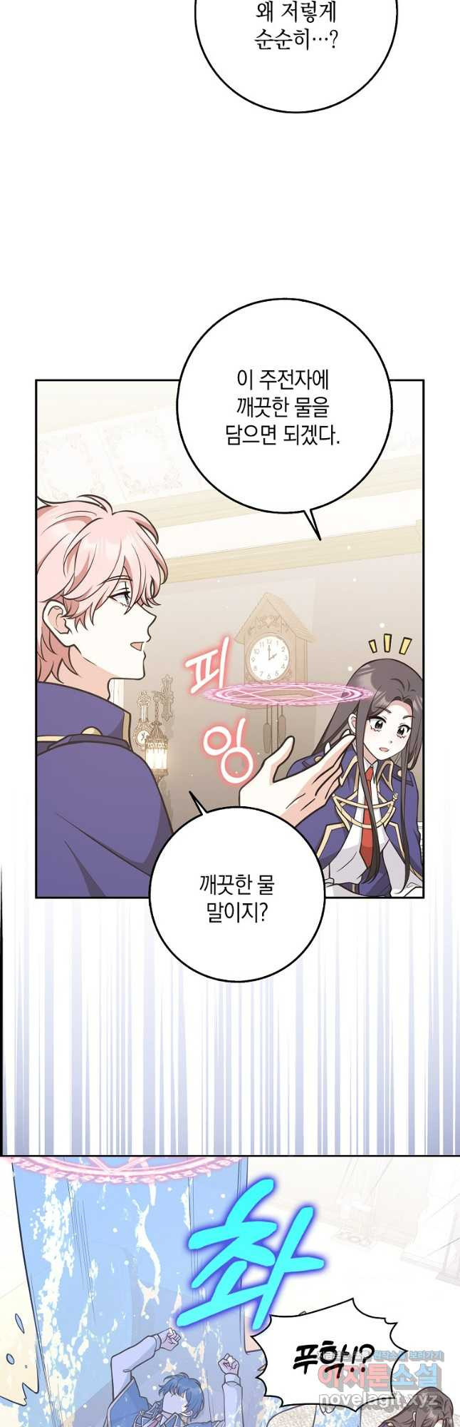 친구끼리 이러는 거 아니야 29화 9