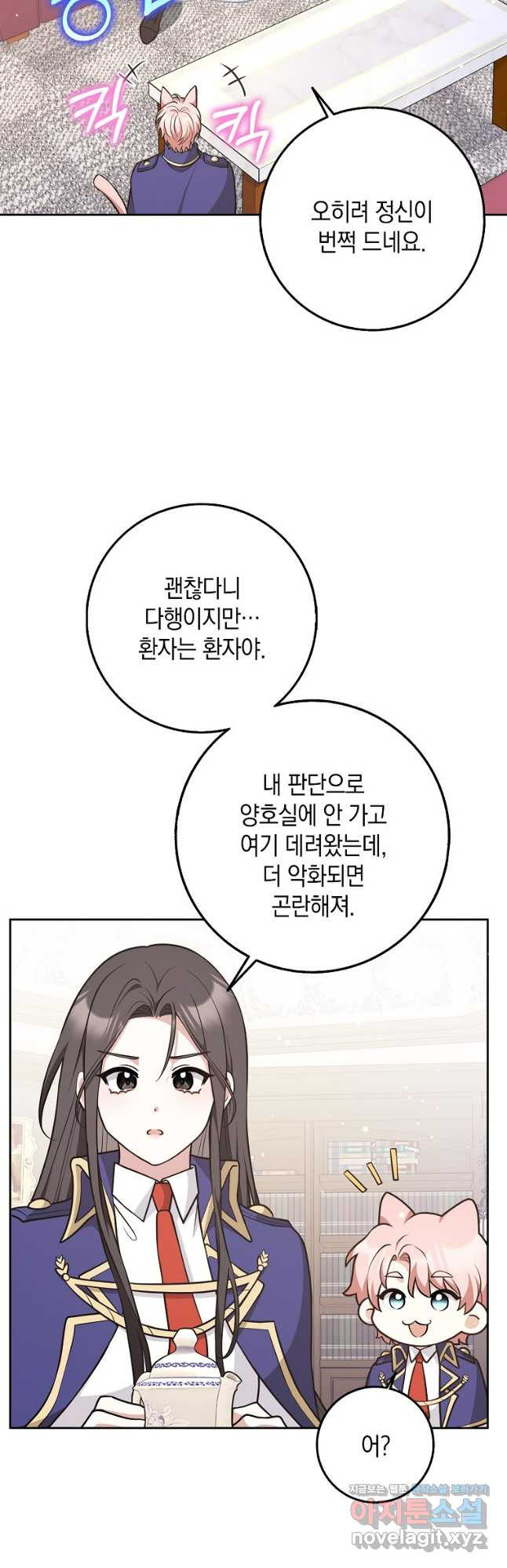 친구끼리 이러는 거 아니야 29화 13