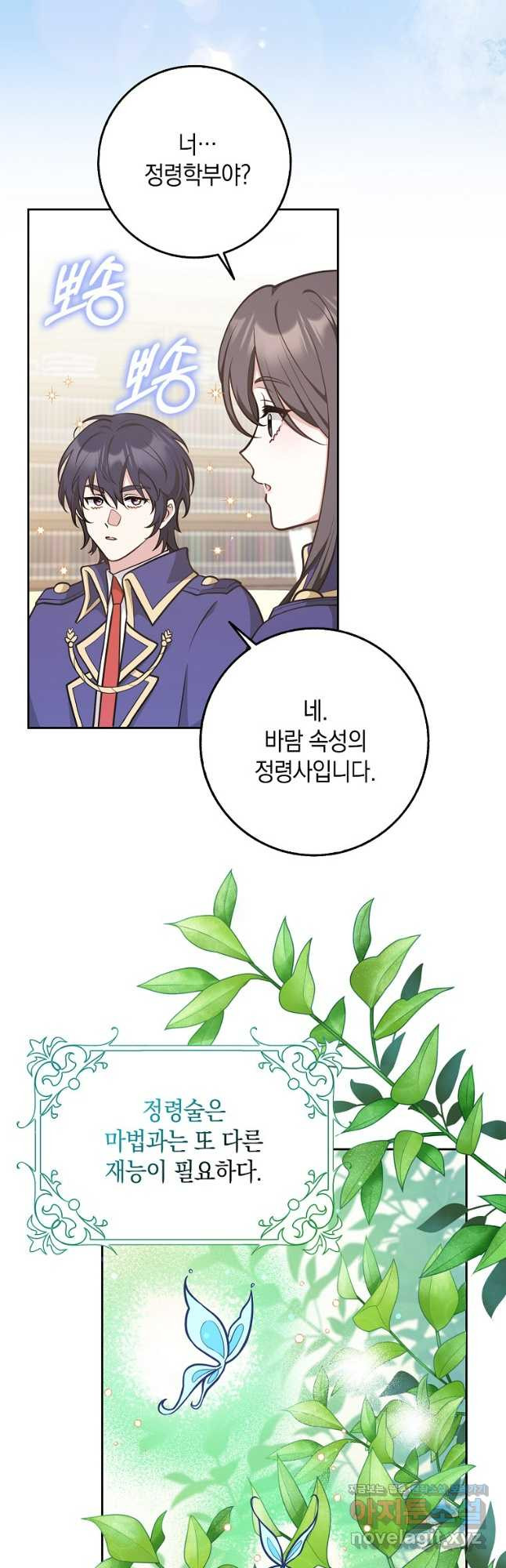 친구끼리 이러는 거 아니야 29화 19