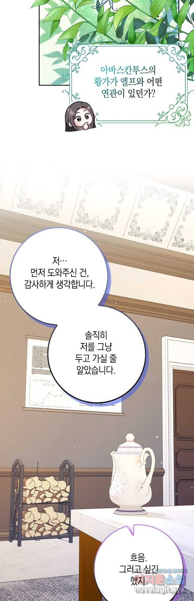 친구끼리 이러는 거 아니야 29화 20