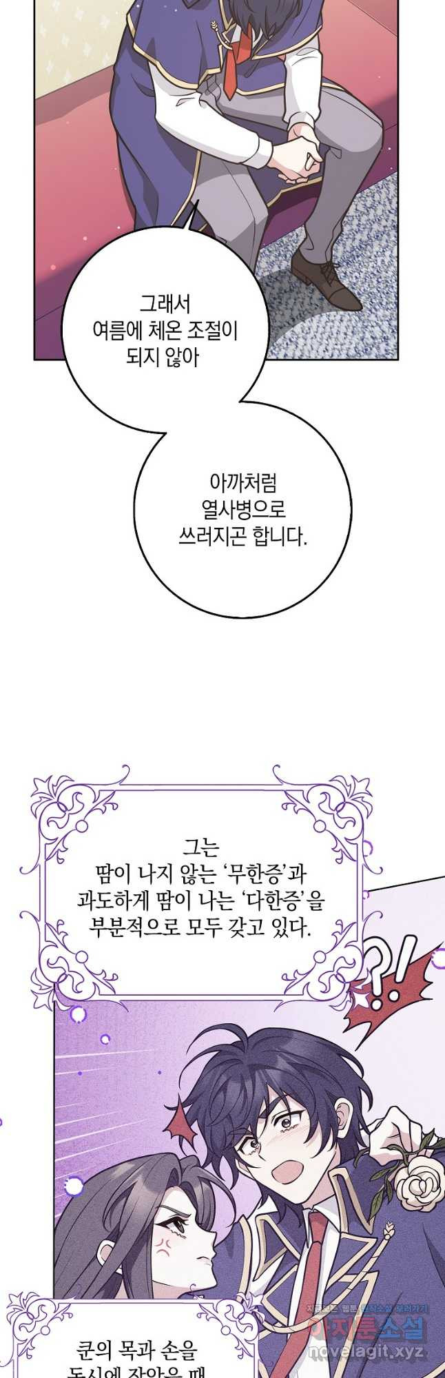 친구끼리 이러는 거 아니야 29화 23