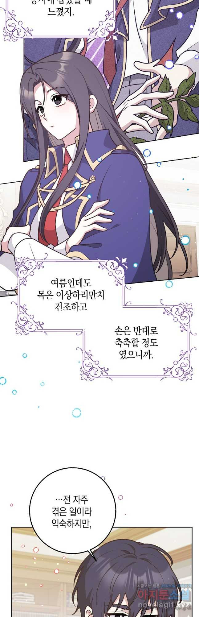 친구끼리 이러는 거 아니야 29화 24
