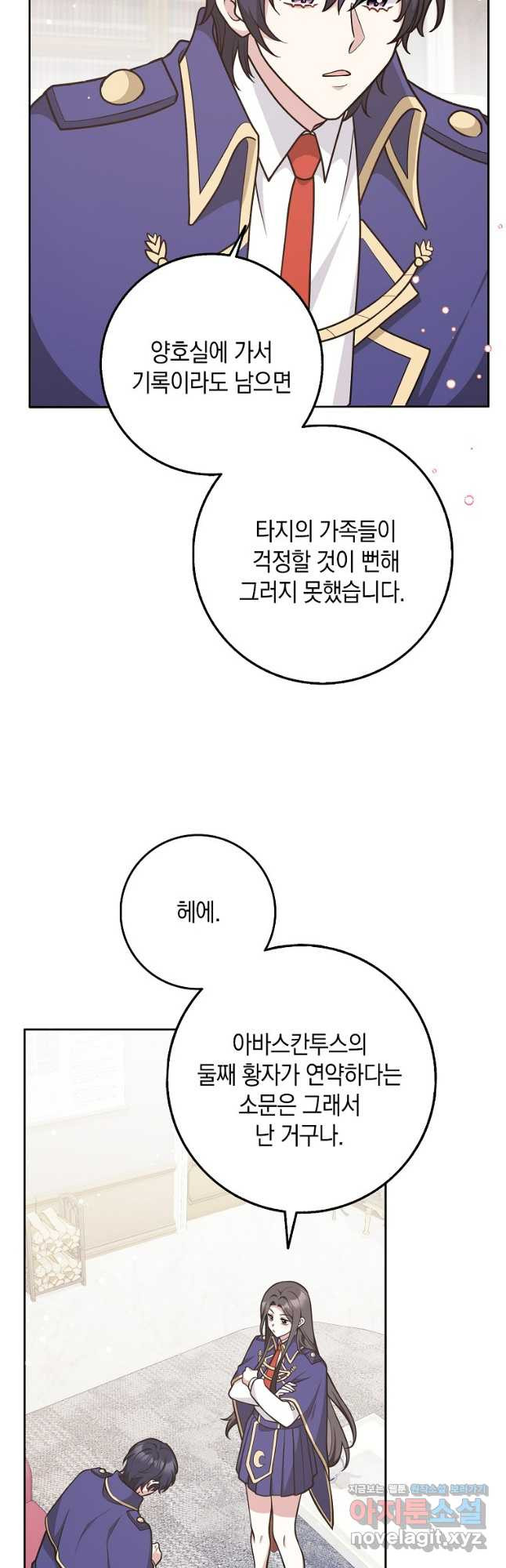 친구끼리 이러는 거 아니야 29화 25