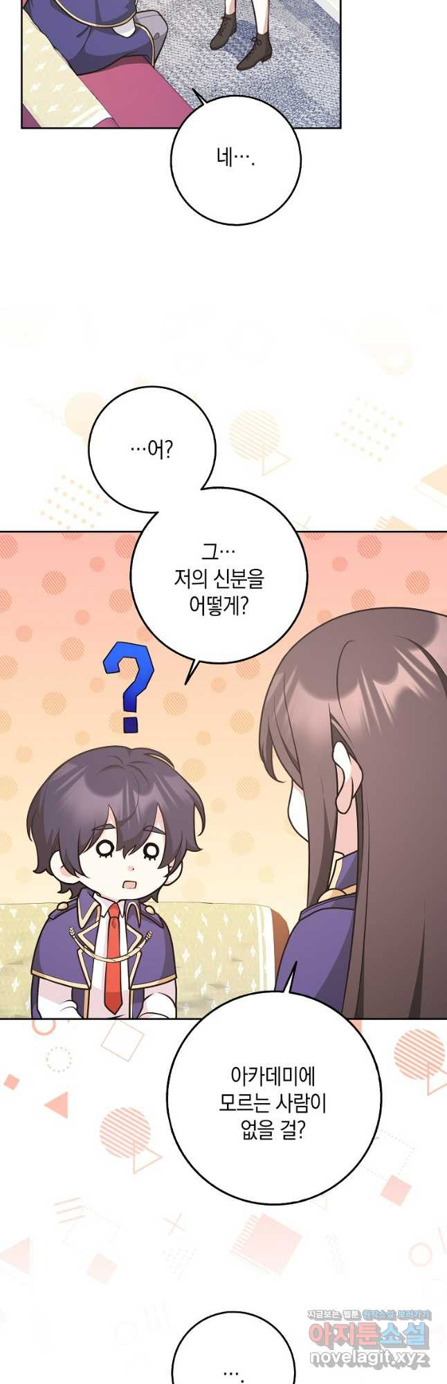 친구끼리 이러는 거 아니야 29화 26
