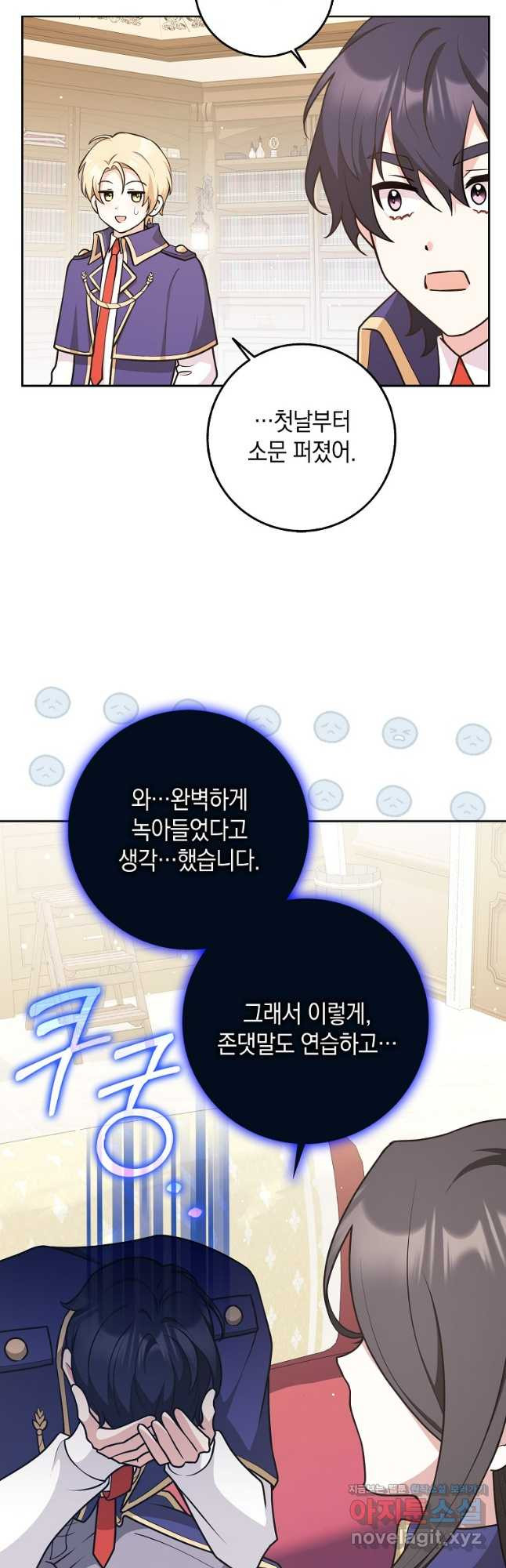 친구끼리 이러는 거 아니야 29화 27