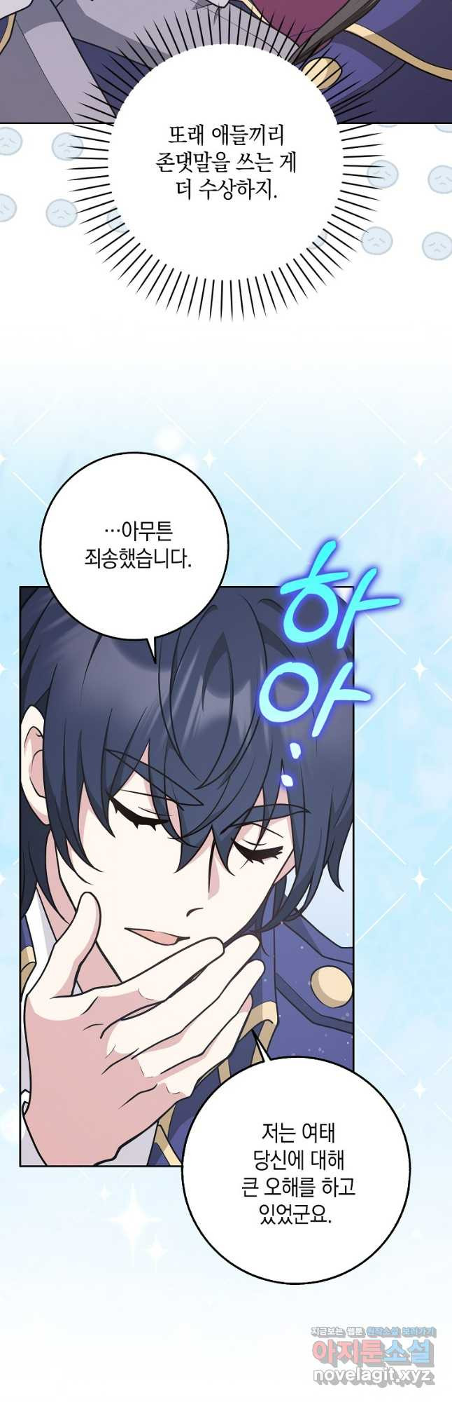 친구끼리 이러는 거 아니야 29화 28