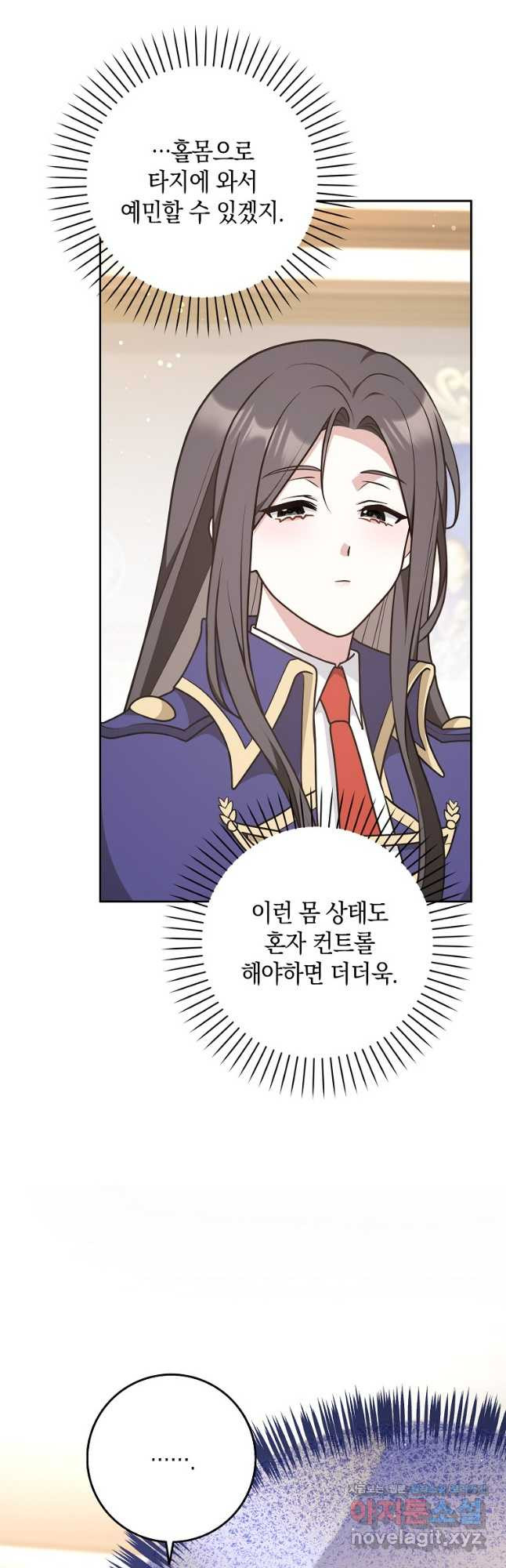 친구끼리 이러는 거 아니야 29화 29