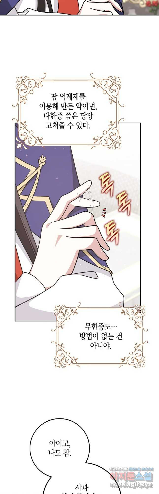 친구끼리 이러는 거 아니야 29화 31