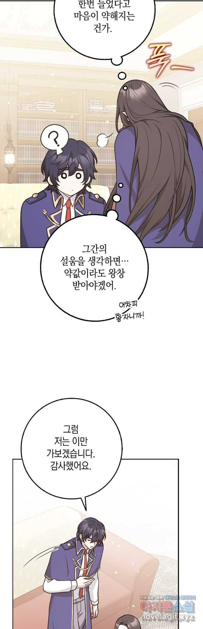 친구끼리 이러는 거 아니야 29화 32