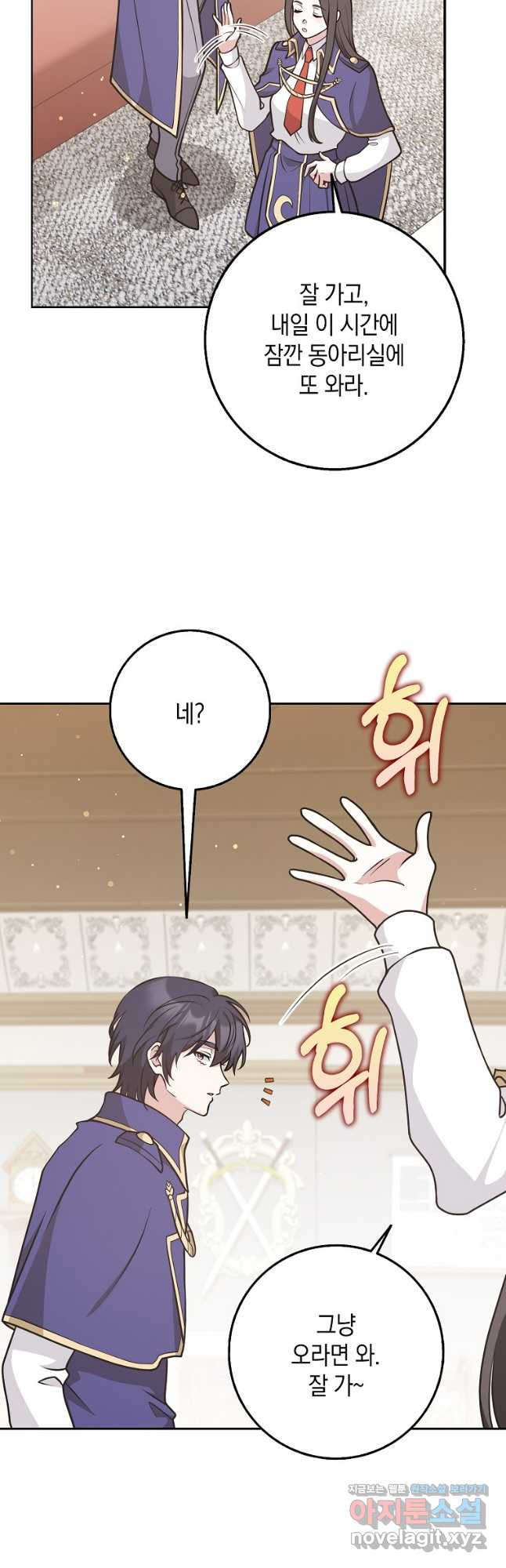 친구끼리 이러는 거 아니야 29화 33