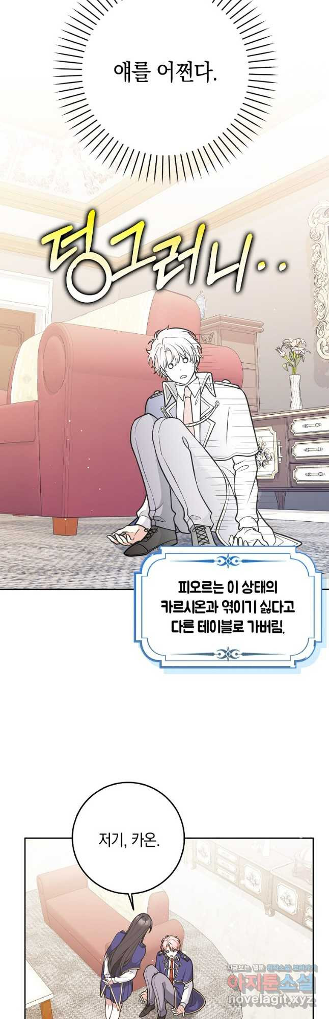 친구끼리 이러는 거 아니야 29화 36