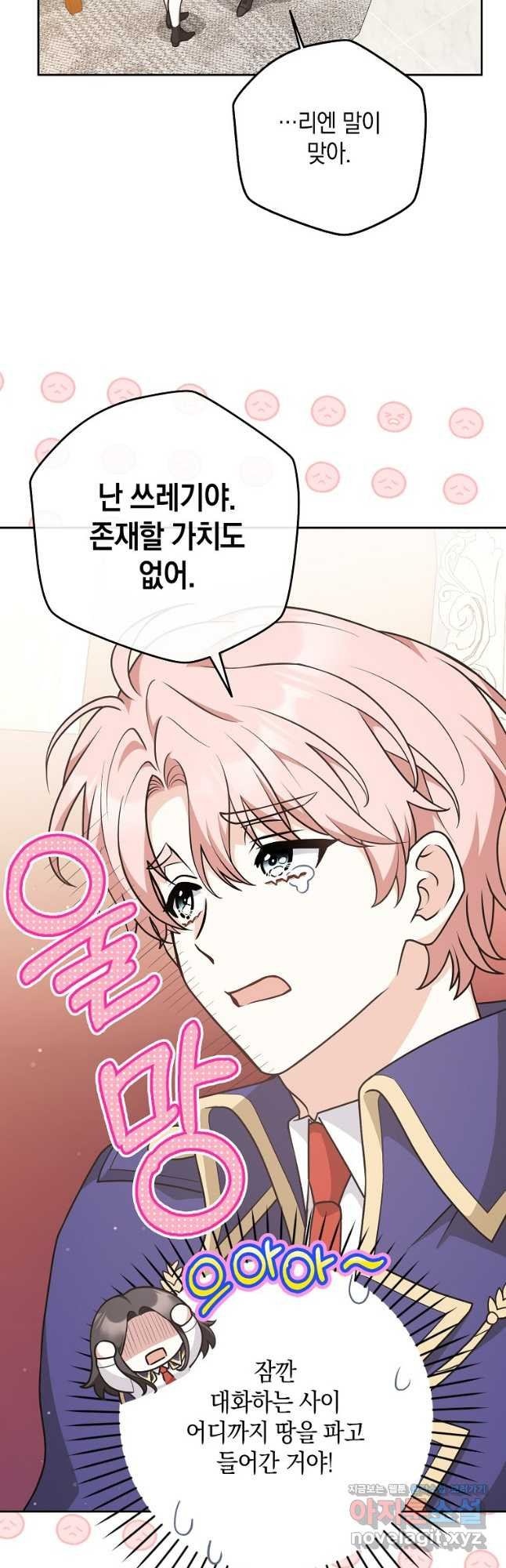 친구끼리 이러는 거 아니야 29화 37