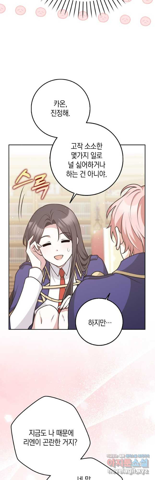 친구끼리 이러는 거 아니야 29화 38