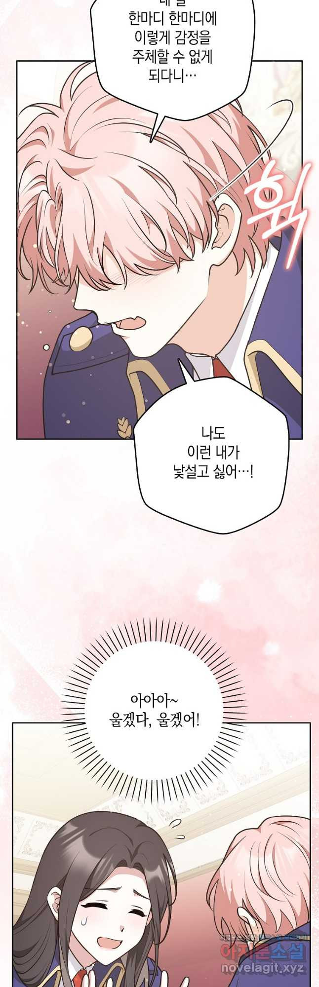 친구끼리 이러는 거 아니야 29화 39