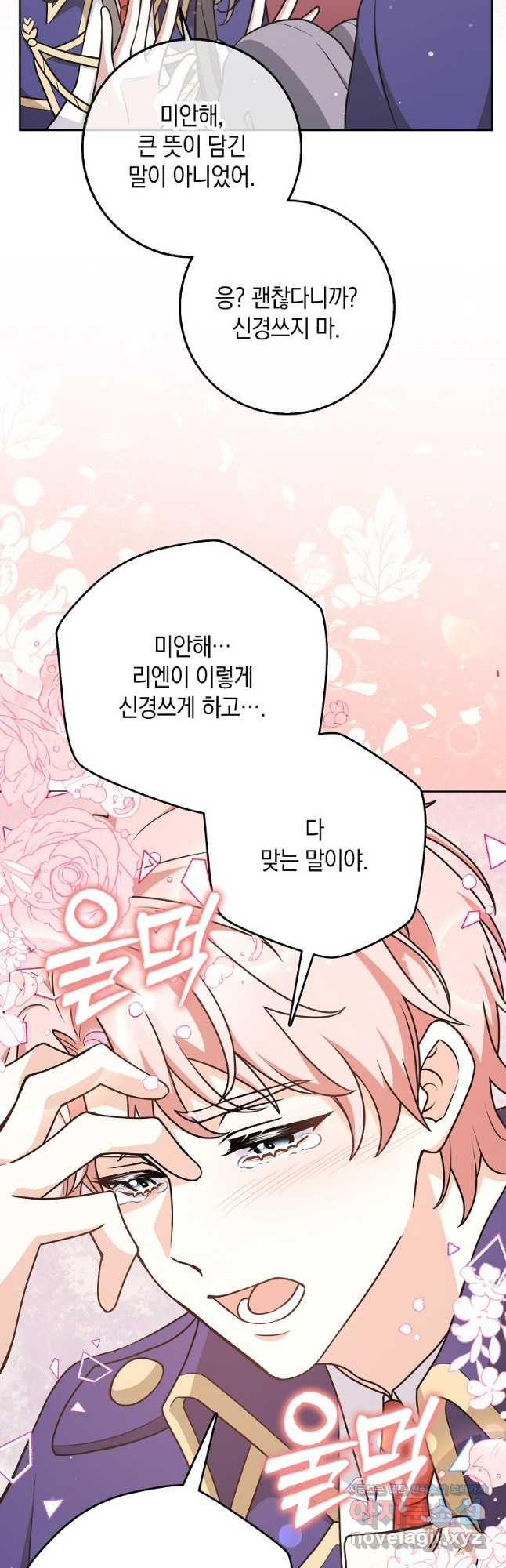 친구끼리 이러는 거 아니야 29화 40