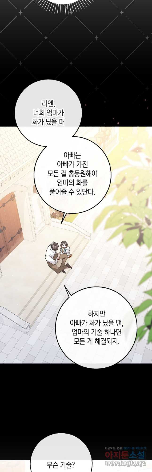 친구끼리 이러는 거 아니야 29화 43