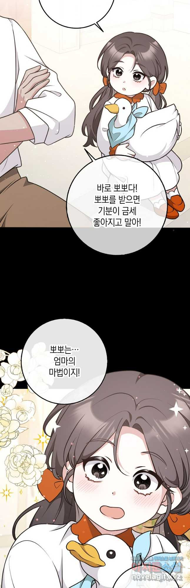 친구끼리 이러는 거 아니야 29화 44