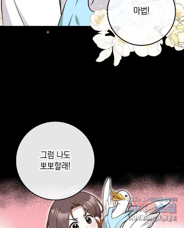 친구끼리 이러는 거 아니야 29화 45