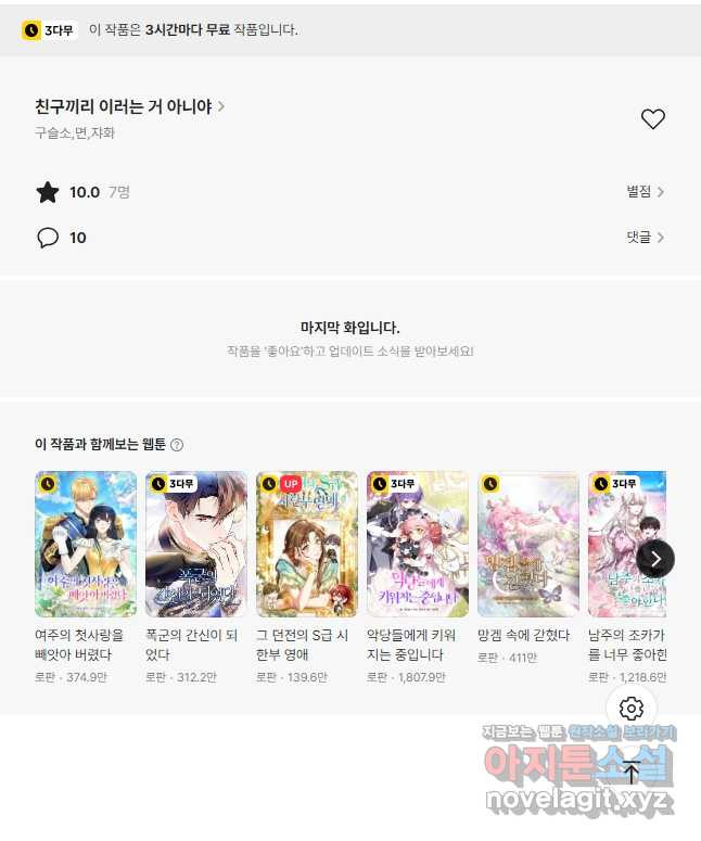 친구끼리 이러는 거 아니야 29화 52