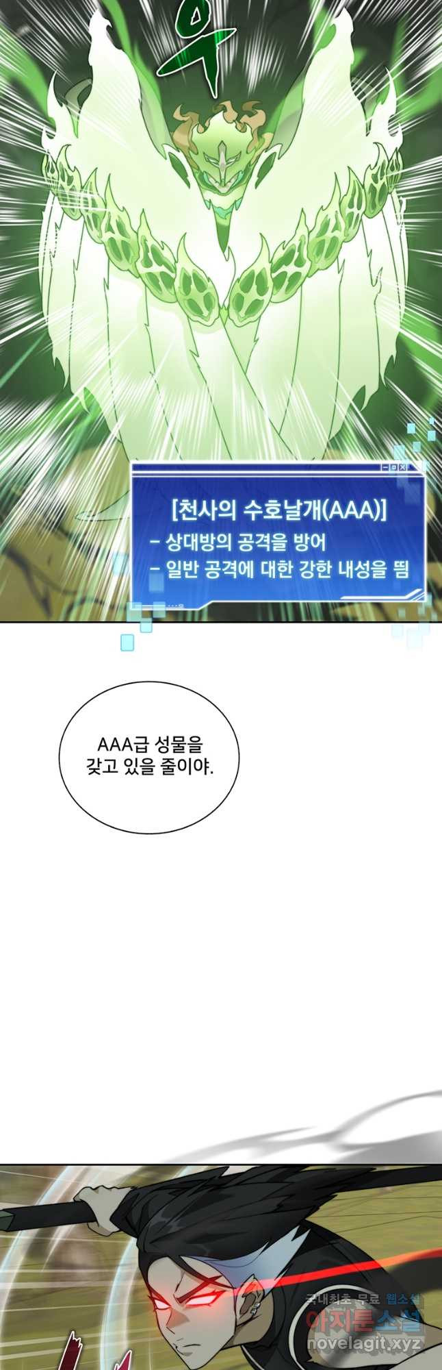 탑에 갇혀 고인물 74화 3