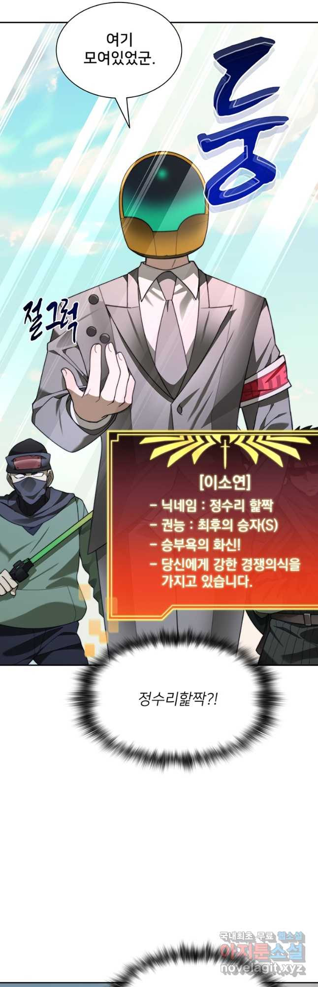 탑에 갇혀 고인물 74화 42