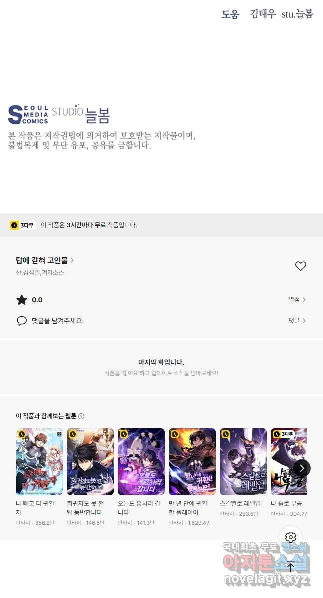 탑에 갇혀 고인물 74화 56