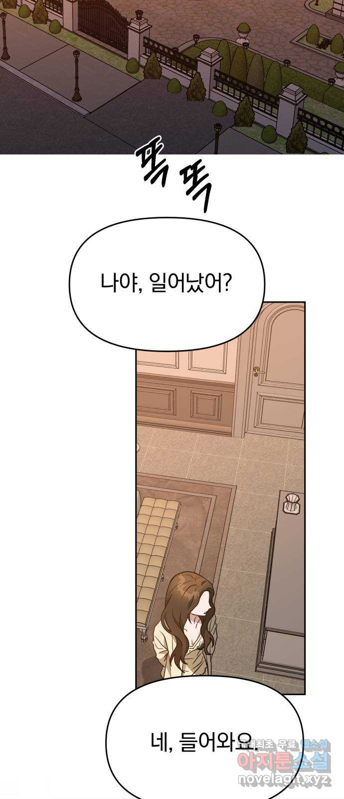 악마라고 불러다오 2부 8화 악마가 되려면 2