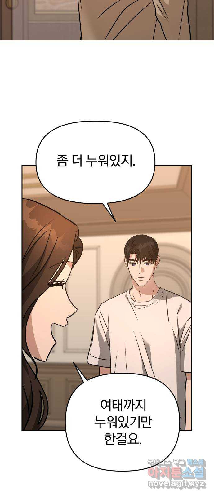 악마라고 불러다오 2부 8화 악마가 되려면 4