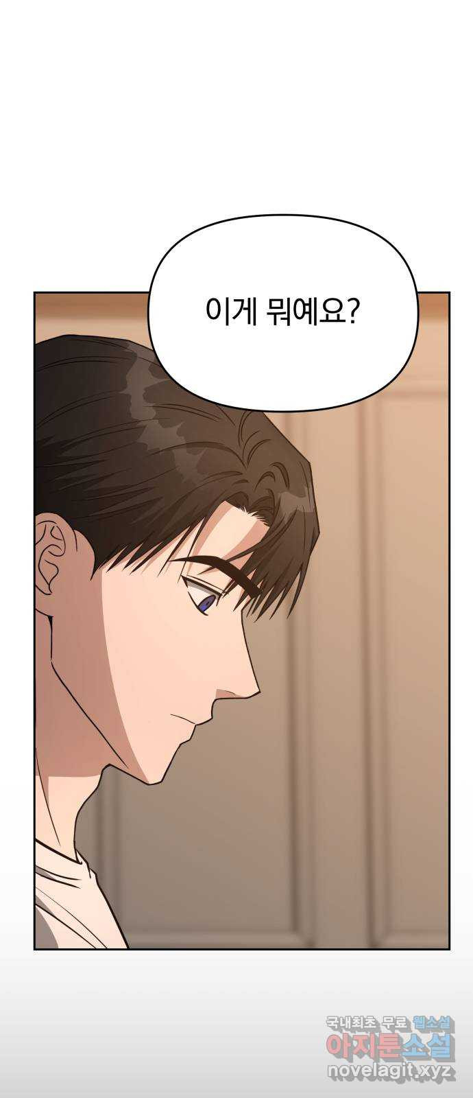 악마라고 불러다오 2부 8화 악마가 되려면 6