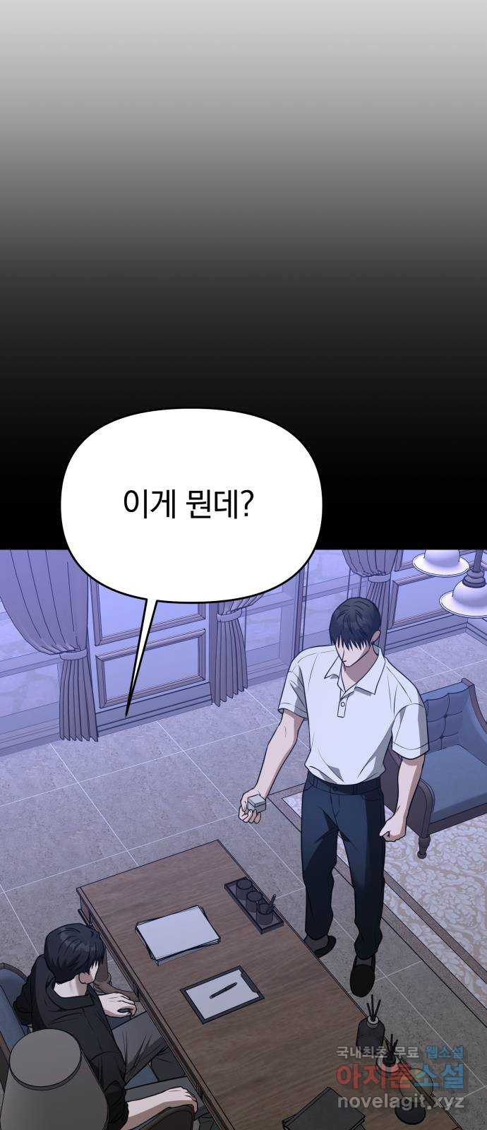 악마라고 불러다오 2부 8화 악마가 되려면 7