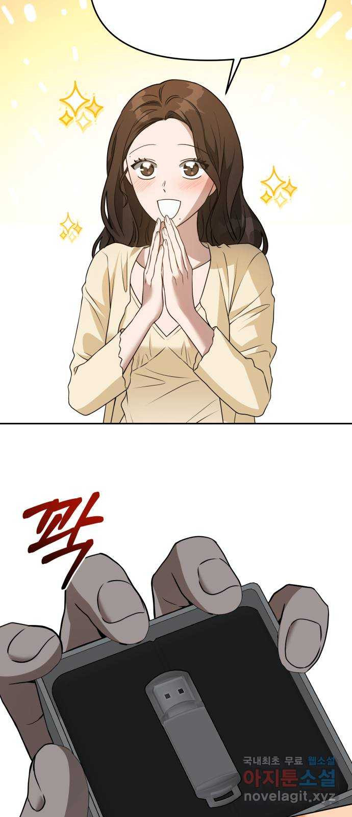 악마라고 불러다오 2부 8화 악마가 되려면 12
