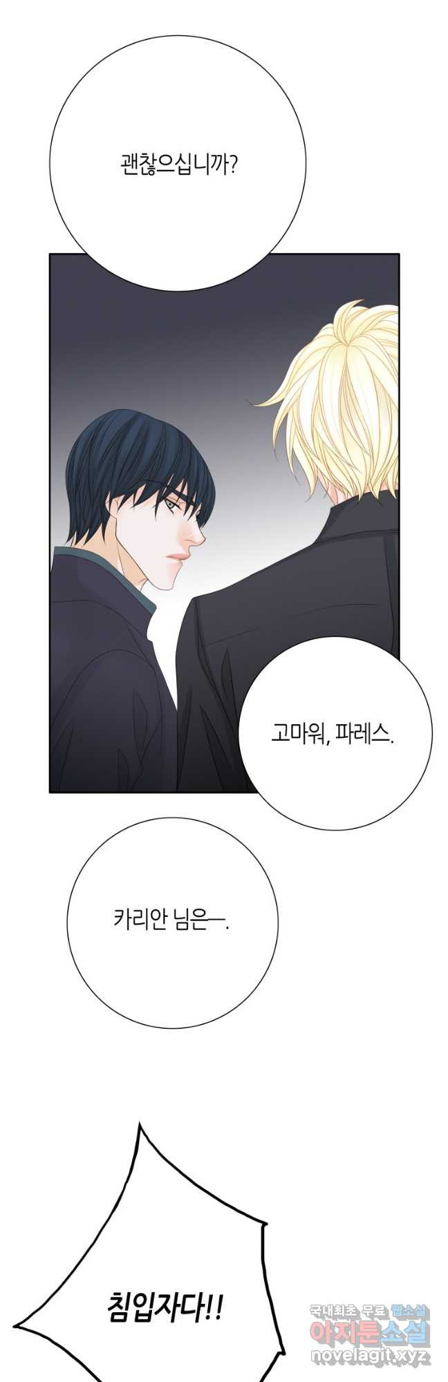 그녀, 비밀의 군주 157화 3
