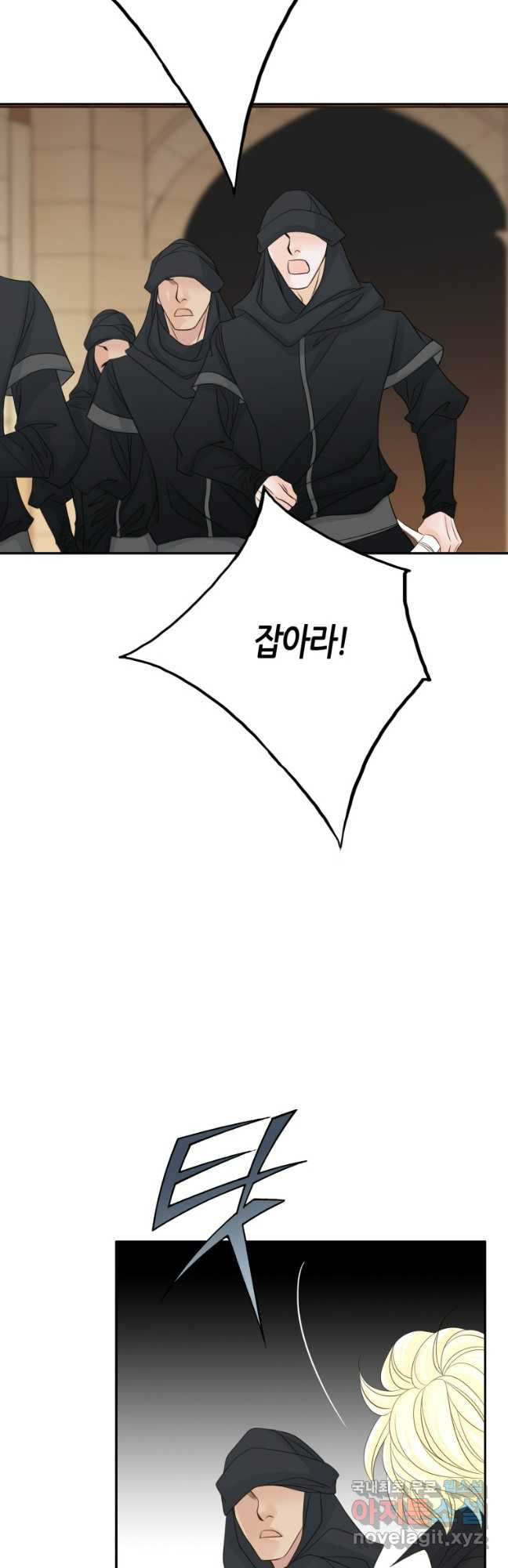 그녀, 비밀의 군주 157화 4