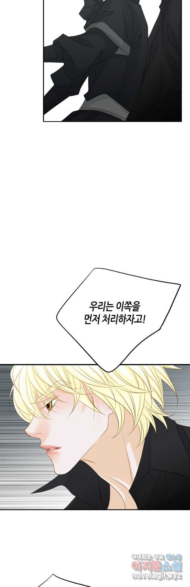 그녀, 비밀의 군주 157화 5