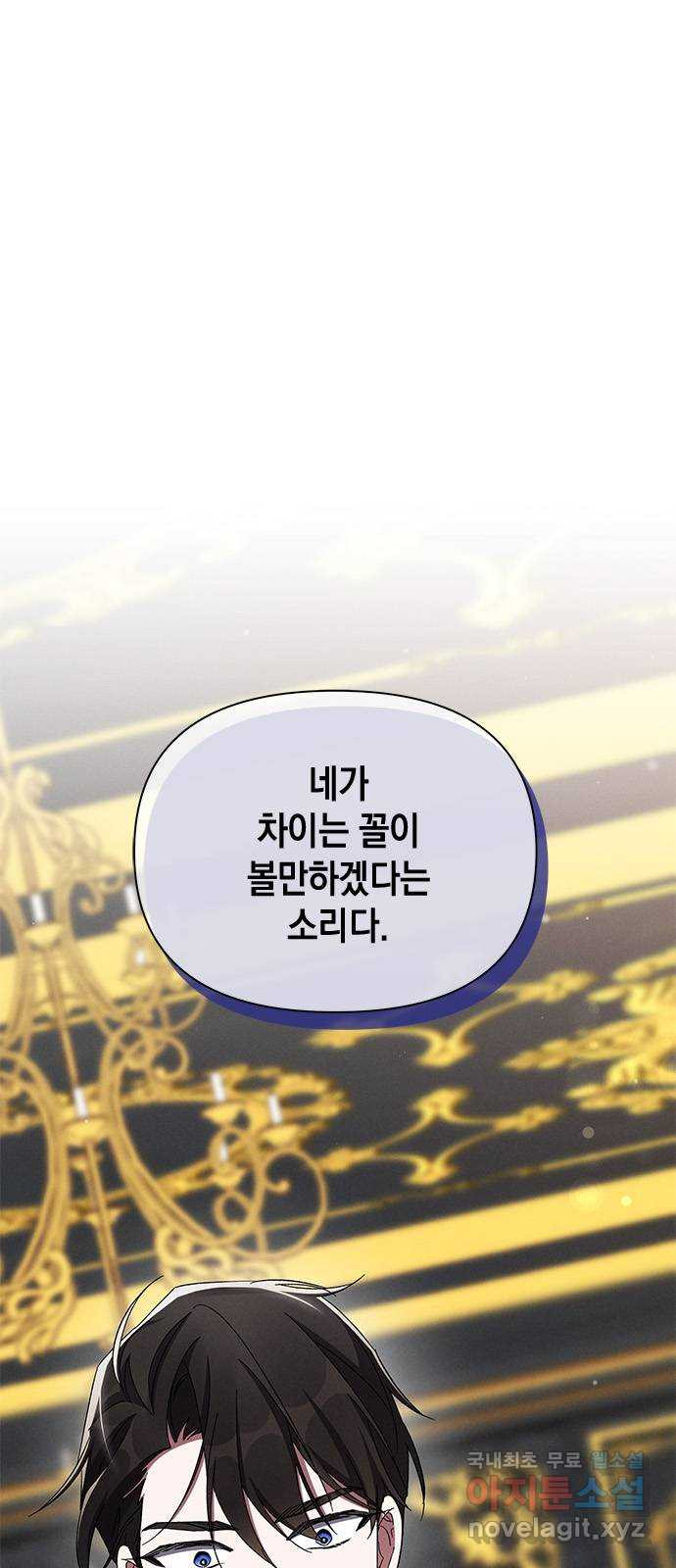 오, 친애하는 숙적 76화 1