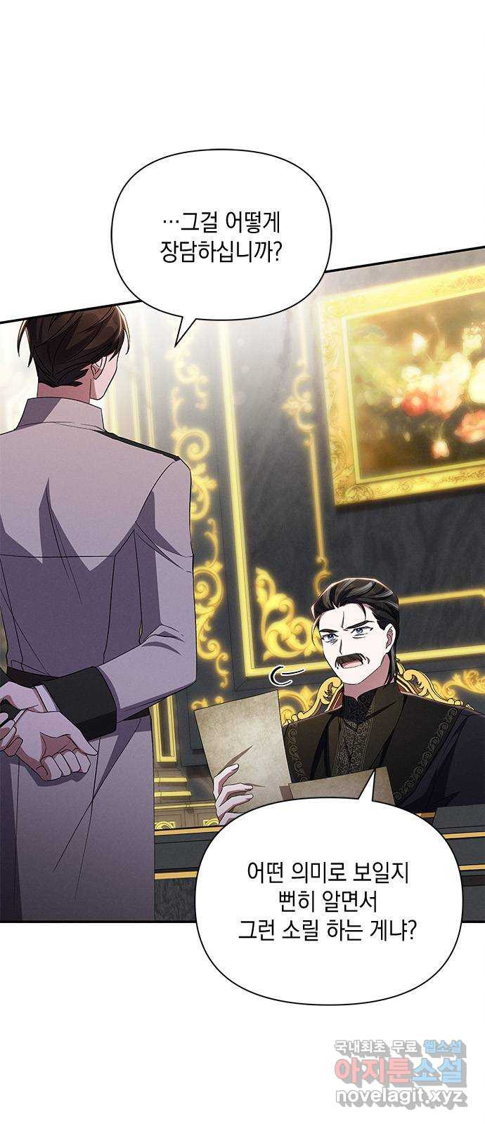 오, 친애하는 숙적 76화 3