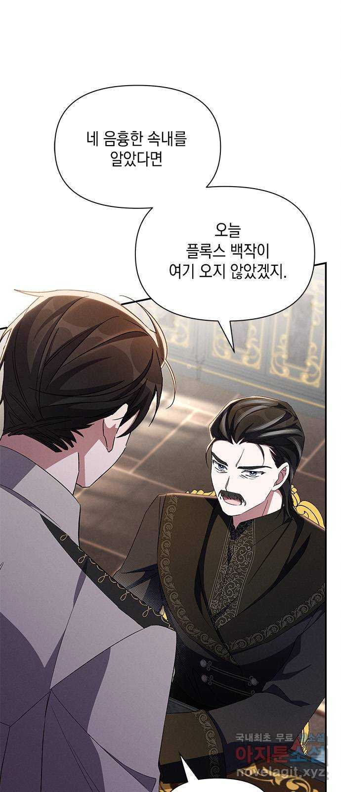 오, 친애하는 숙적 76화 5