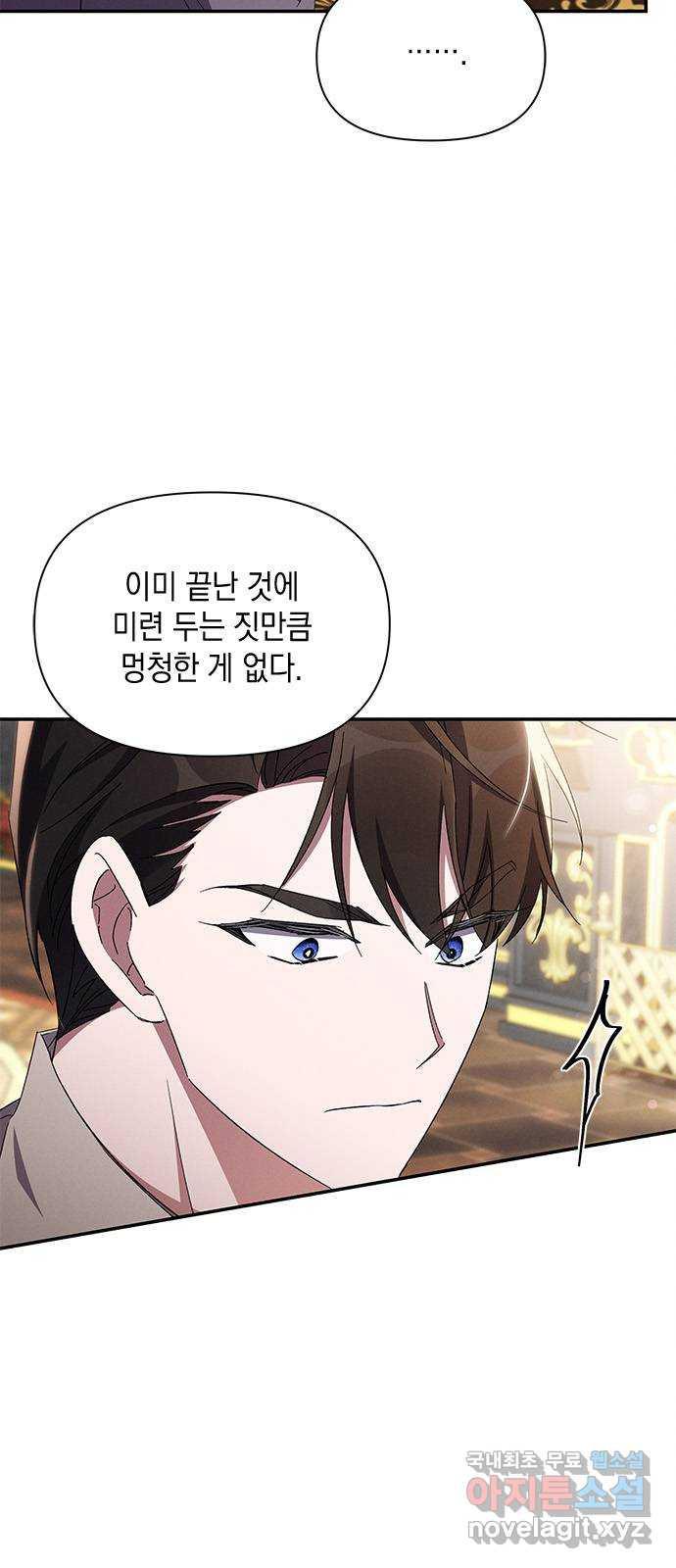 오, 친애하는 숙적 76화 6