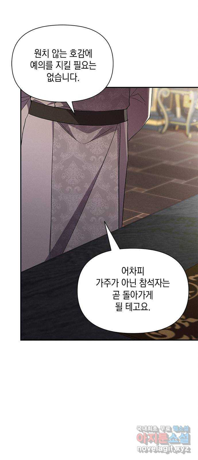 오, 친애하는 숙적 76화 8