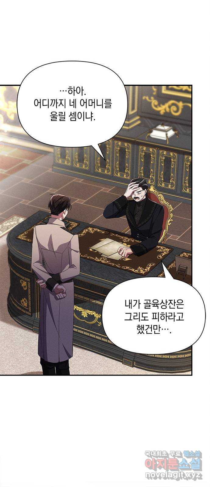 오, 친애하는 숙적 76화 9
